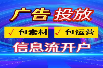 信息流广告运营实战案例分析